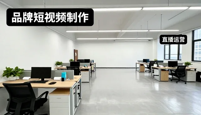 直播运营中品牌宣传片制作的选型关注点